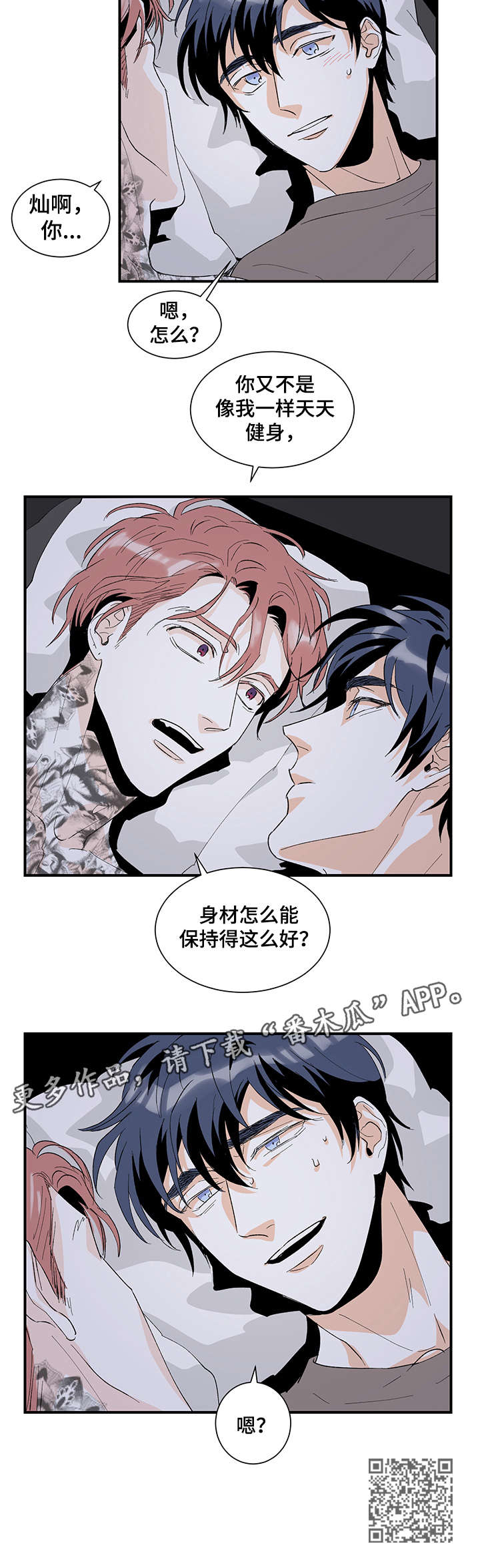 圣诞盒子乐高漫画,第18章：腻了1图