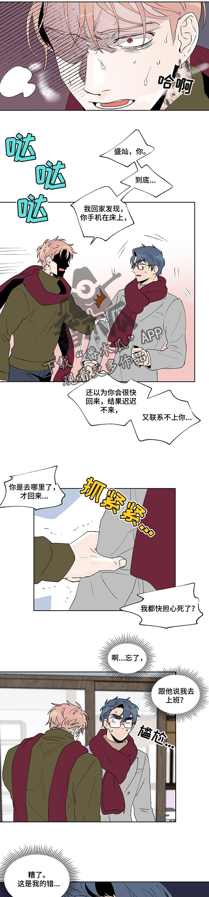 圣诞盒子怎么叠漫画,第41章：有你陪伴【完结】2图