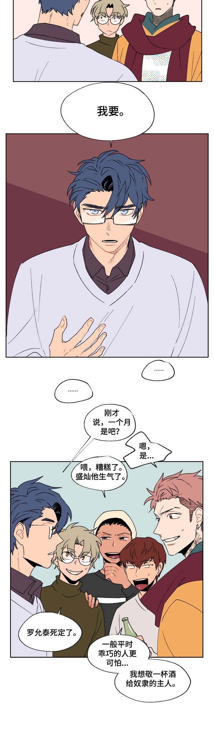 圣诞盒子怎么折起来漫画,第1章：仪式2图