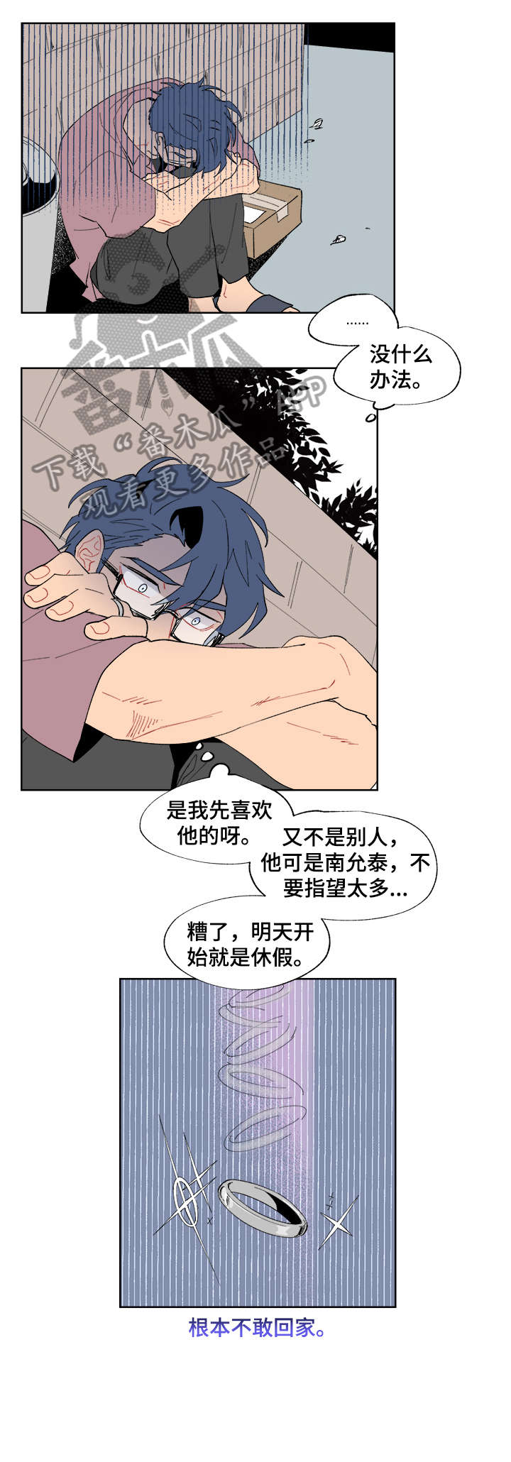 圣诞盒子收纳袋漫画,第12章：大海1图