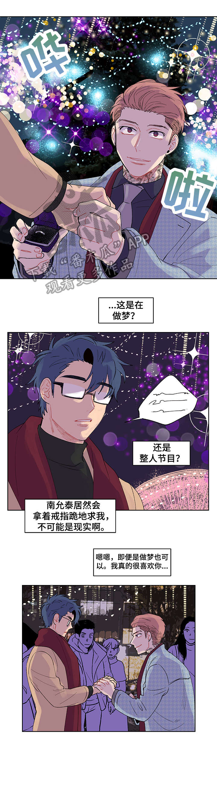 圣诞盒子怎么折漫画,第9章：我也喜欢1图