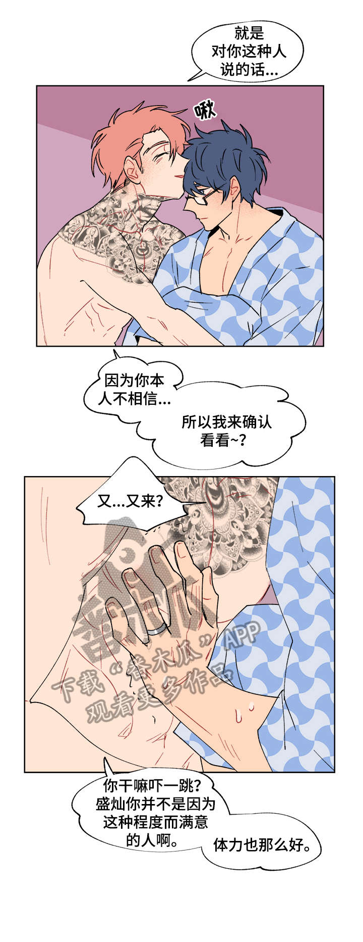 圣诞盒子酒漫画,第15章：听话2图