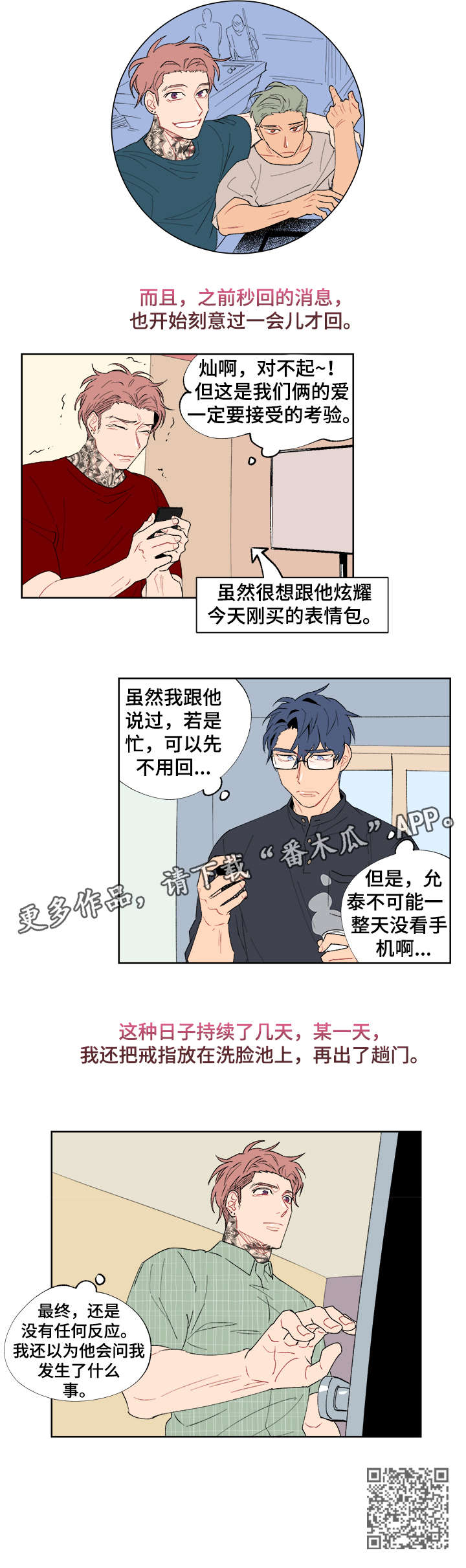 圣诞盒子做灯笼漫画,第10章：计划2图