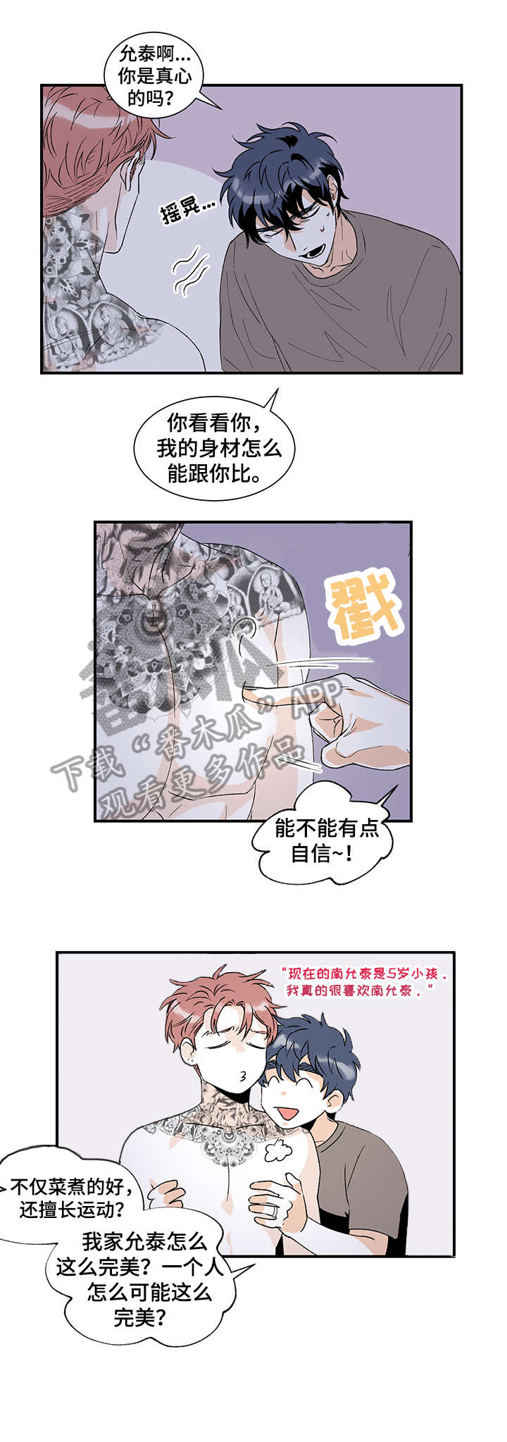 圣诞盒子乐高漫画,第18章：腻了2图