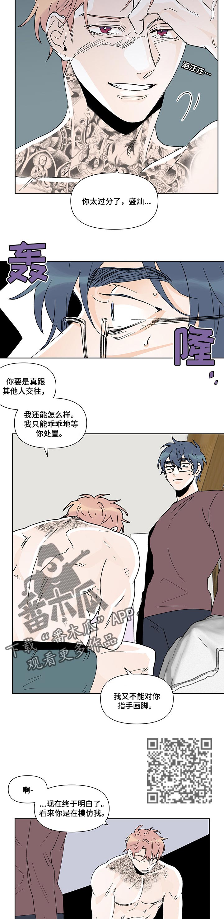 圣诞盒子简笔画漫画,第39章：吵架2图