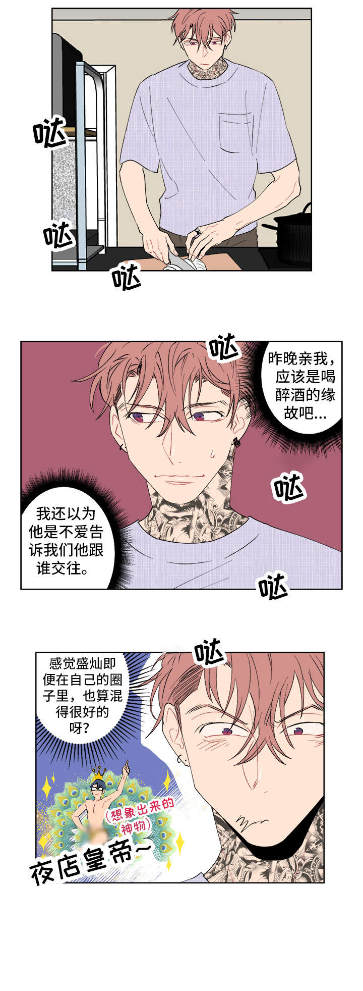 圣诞盒子的做法漫画,第3章：记不清1图