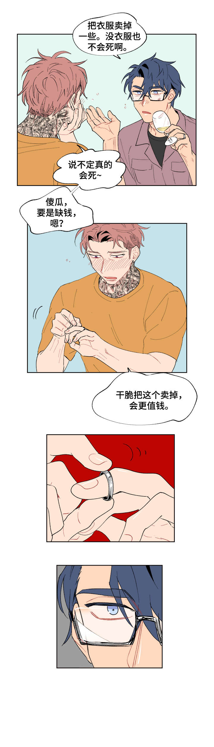 圣诞盒子积木漫画,第11章：糟糕2图