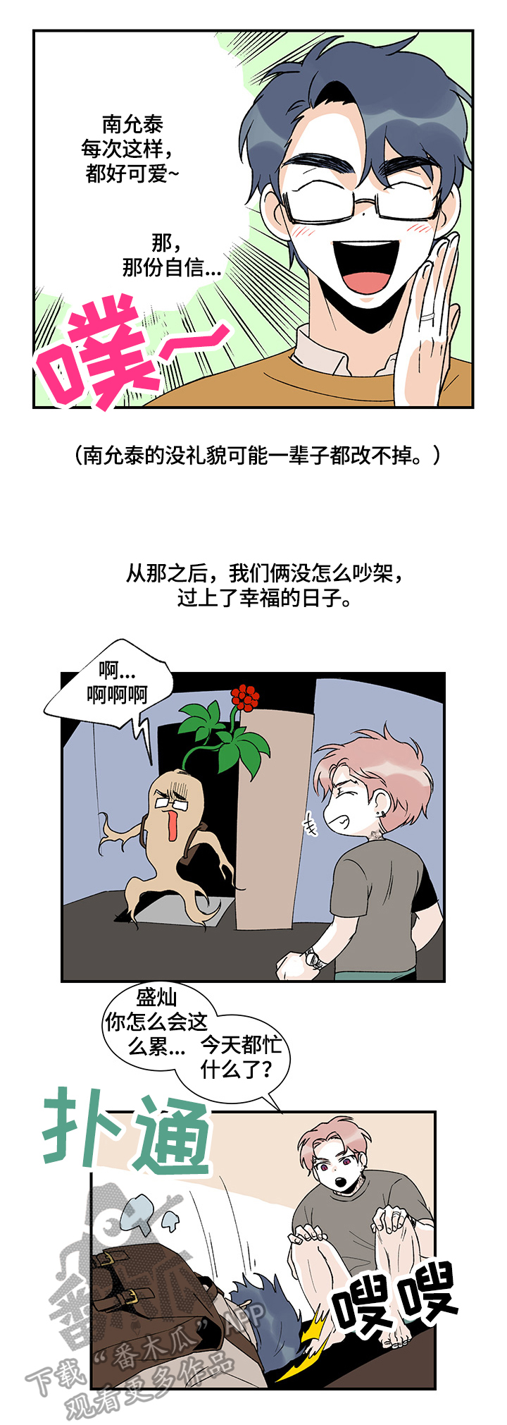 圣诞盒子包装漫画,第24章：肌肉酸痛1图