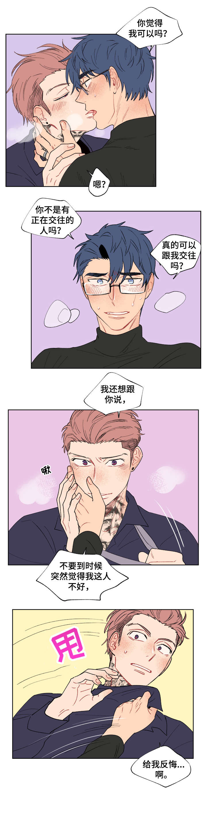 圣诞盒子怎么折漫画,第9章：我也喜欢2图