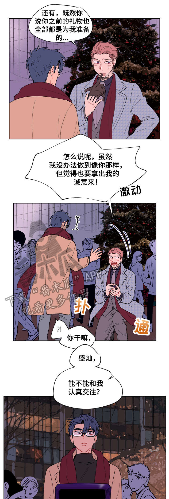 圣诞盒子礼物简笔画图片漫画,第8章：告白1图