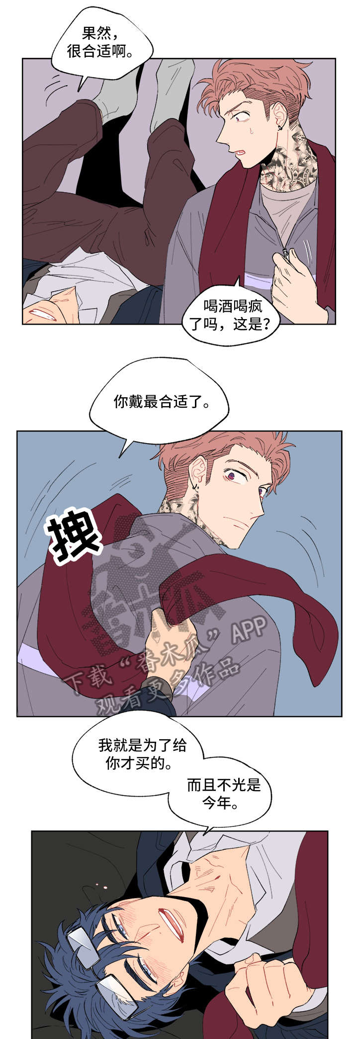 圣诞盒子装礼物漫画,第7章：再见1图