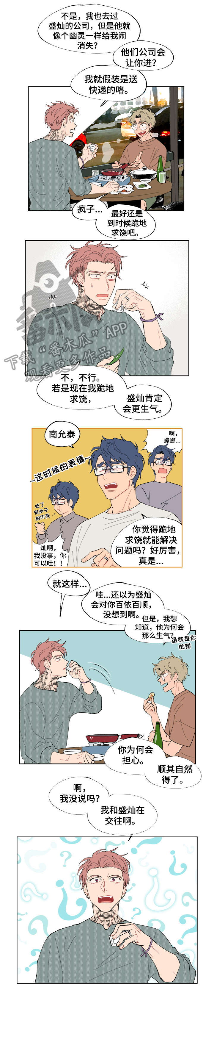 圣诞盒子ysl漫画,第12章：大海1图