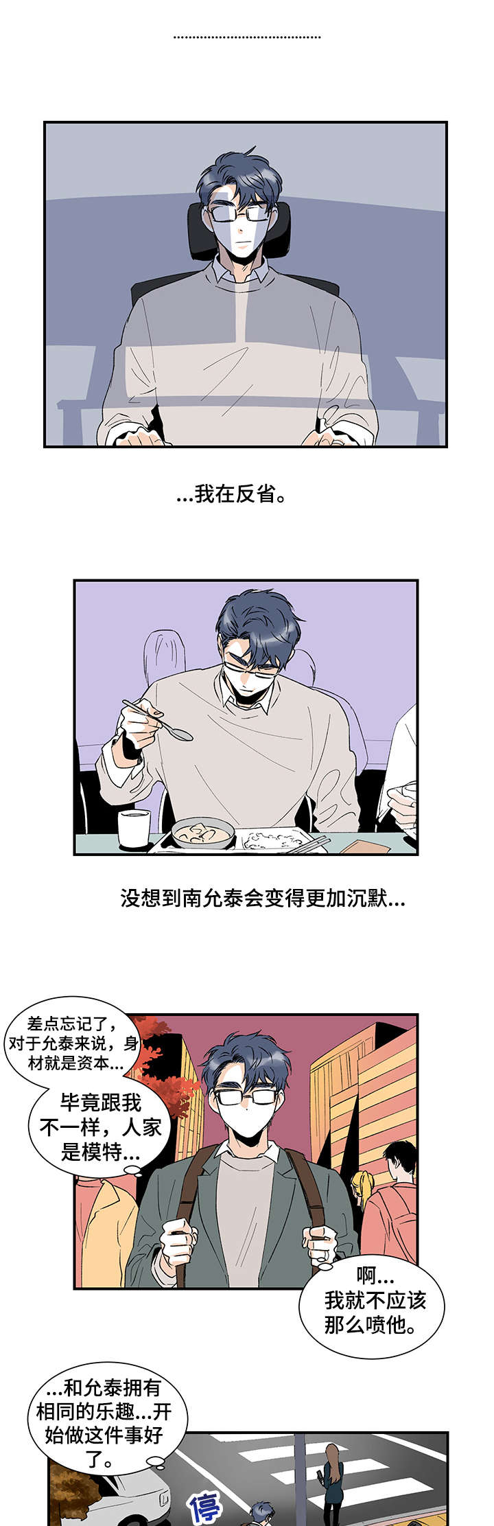 圣诞盒子玩具漫画,第19章：健身房1图