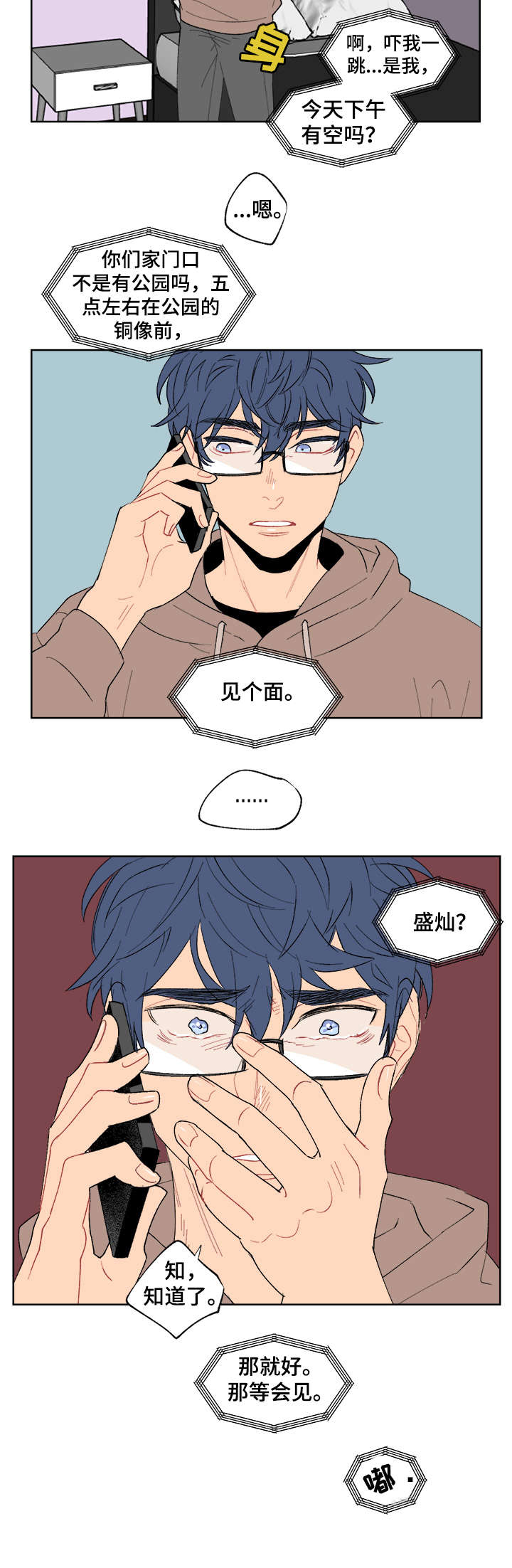 圣诞盒子坦克世界漫画,第8章：告白1图