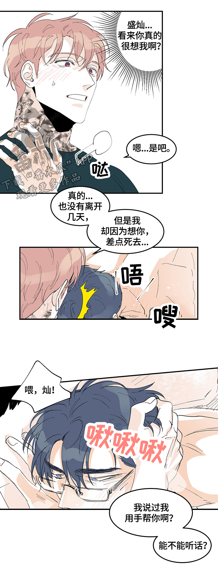 圣诞盒子方盒漫画,第28章：固执1图