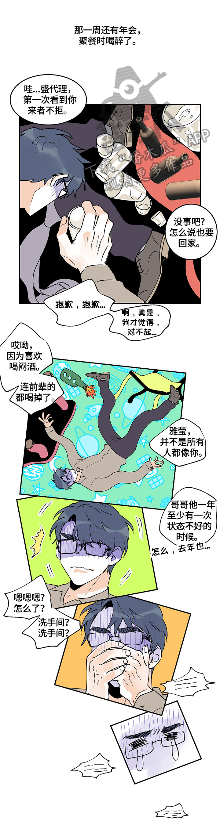 圣诞盒子批发厂家漫画,第26章：醉酒1图