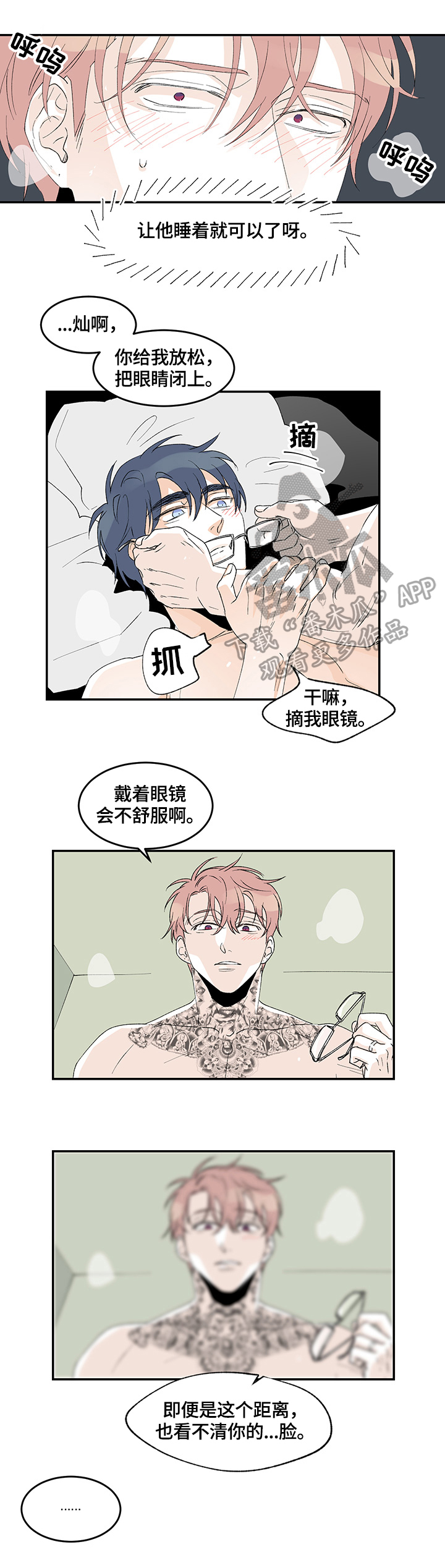 圣诞盒子银卡市场价漫画,第29章：保持距离2图