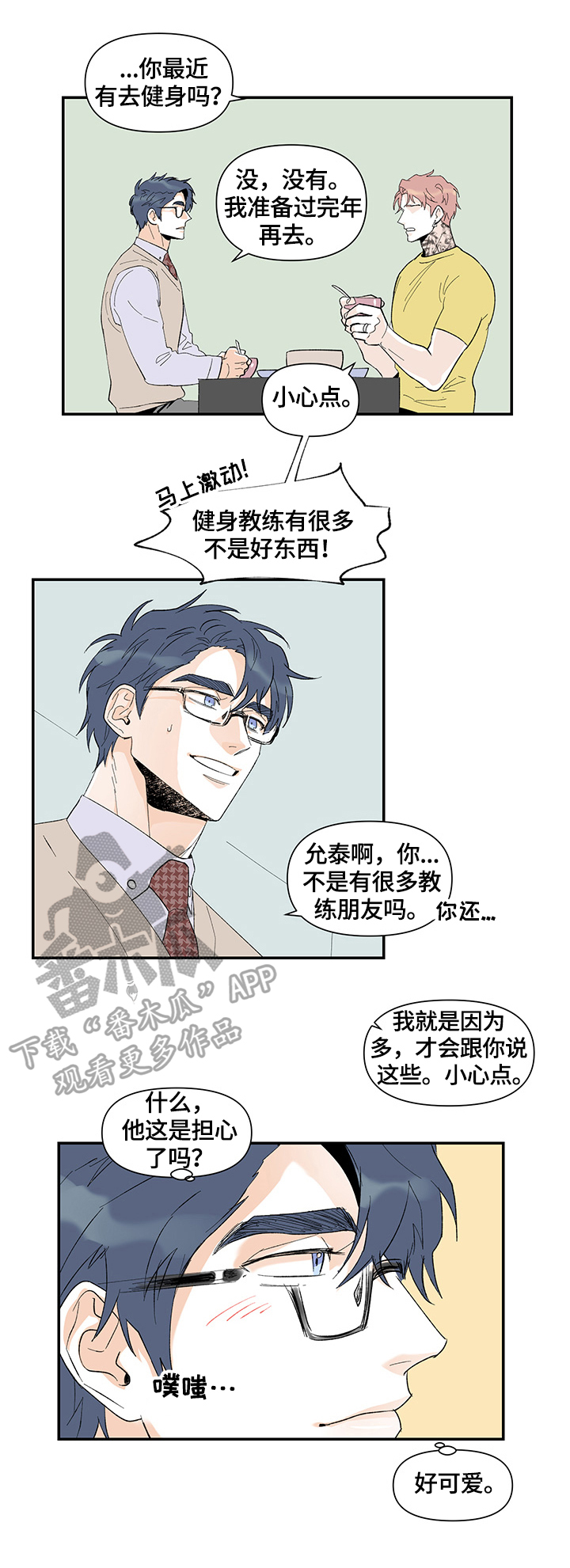 圣诞盒子的折法漫画,第33章：算命2图