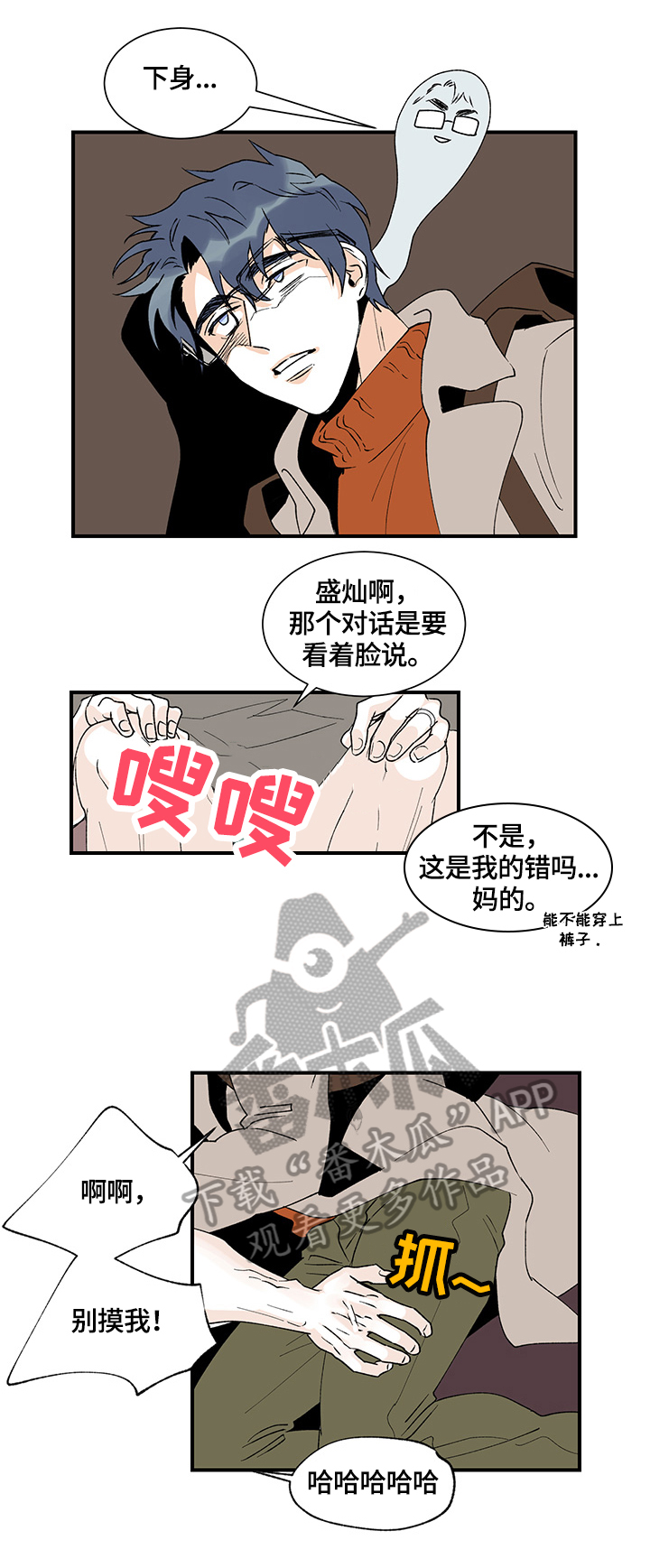 圣诞盒子包装漫画,第24章：肌肉酸痛2图