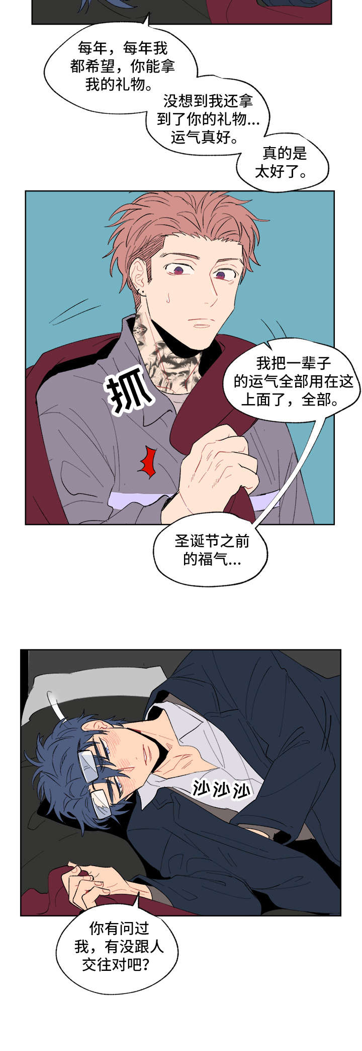 圣诞盒子装礼物漫画,第7章：再见2图