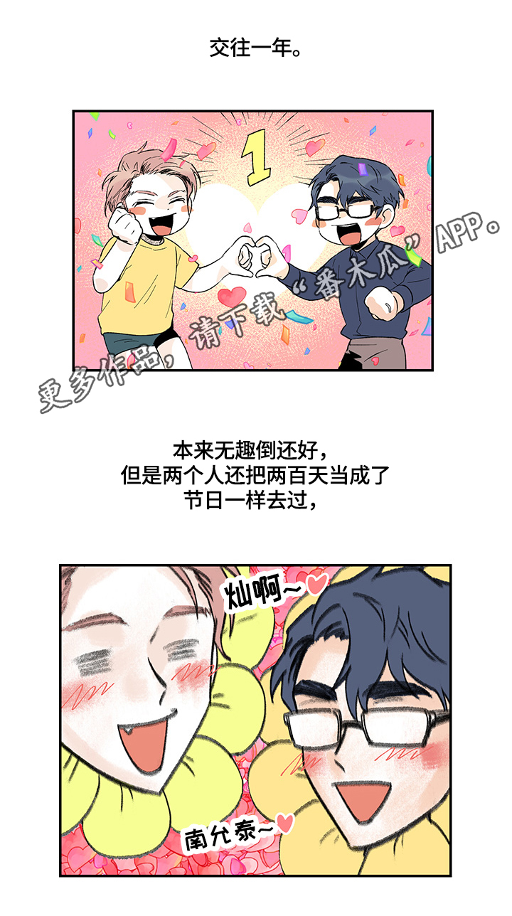 圣诞盒子怎么系丝带漫画,第26章：醉酒1图