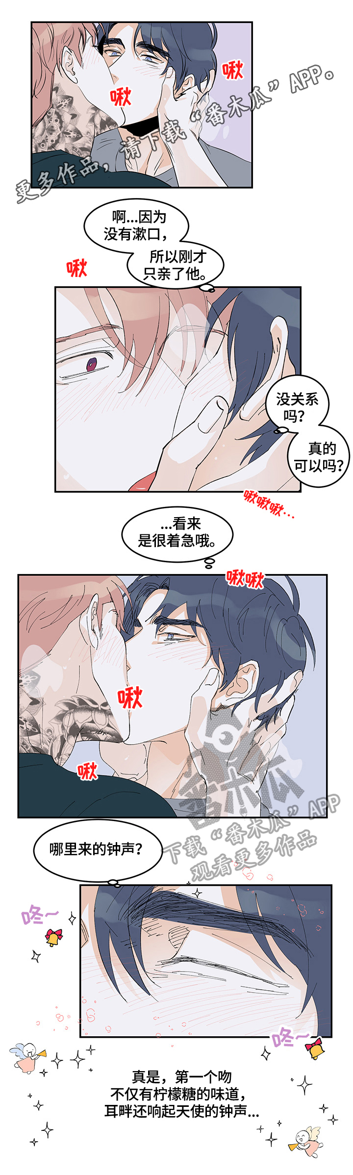 圣诞盒子强制开启漫画,第28章：固执1图