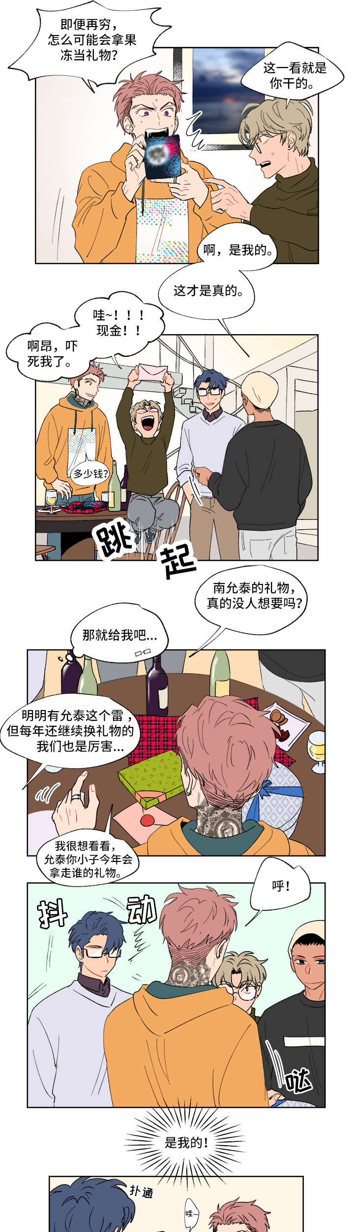 圣诞盒子盖四边教程漫画,第1章：仪式1图