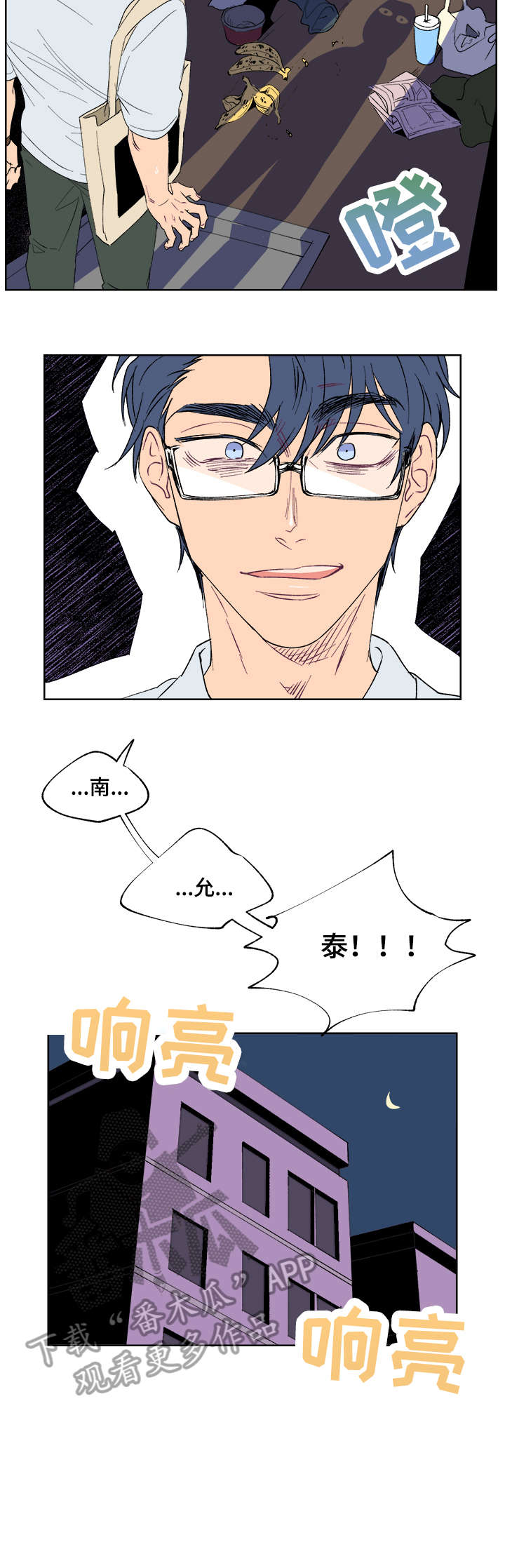 圣诞盒子lv漫画,第10章：计划2图