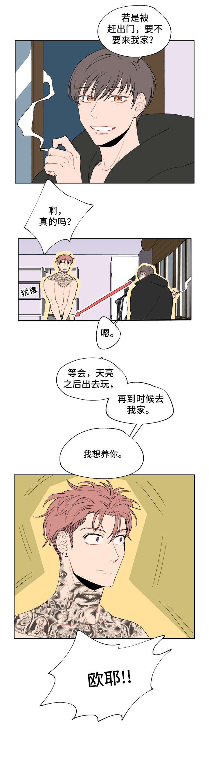 圣诞盒子精致漫画,第5章：聚餐2图