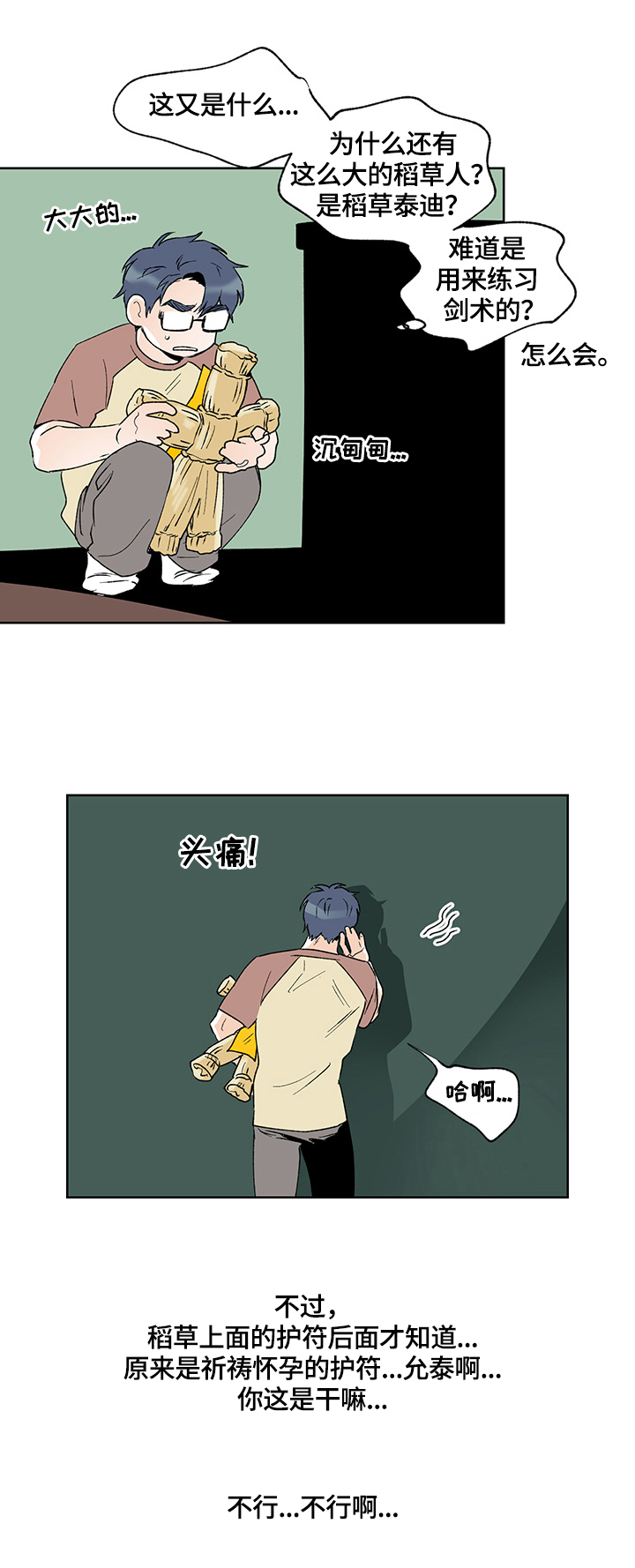 圣诞盒子大号教程漫画,第34章：对策1图