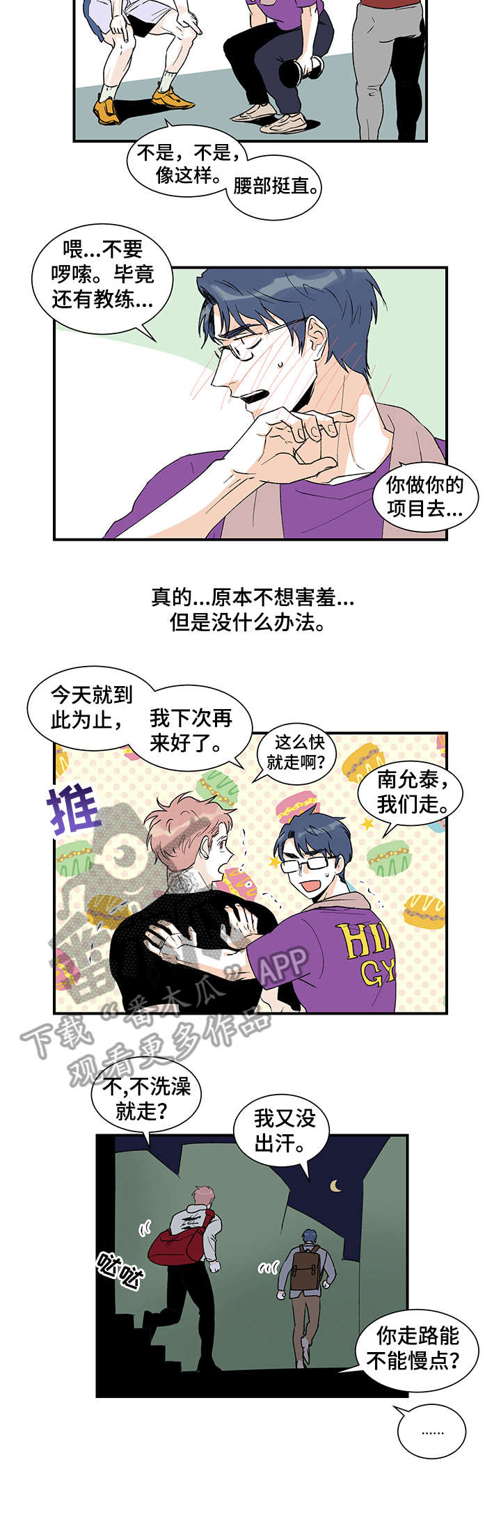 圣诞盒子的做法漫画,第20章：不满2图