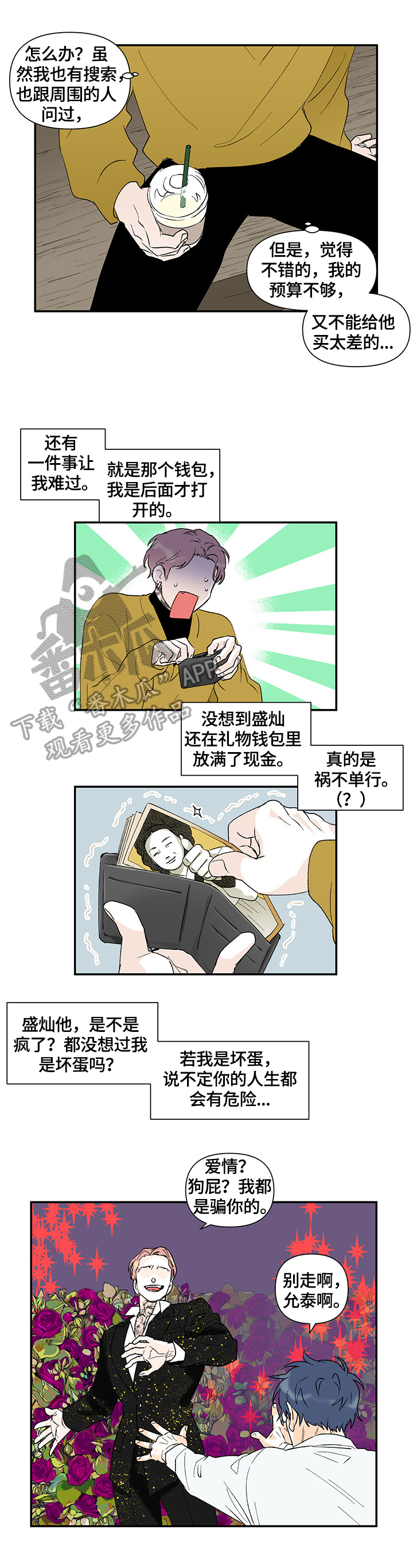 圣诞盒子珐琅彩漫画,第32章：回礼1图