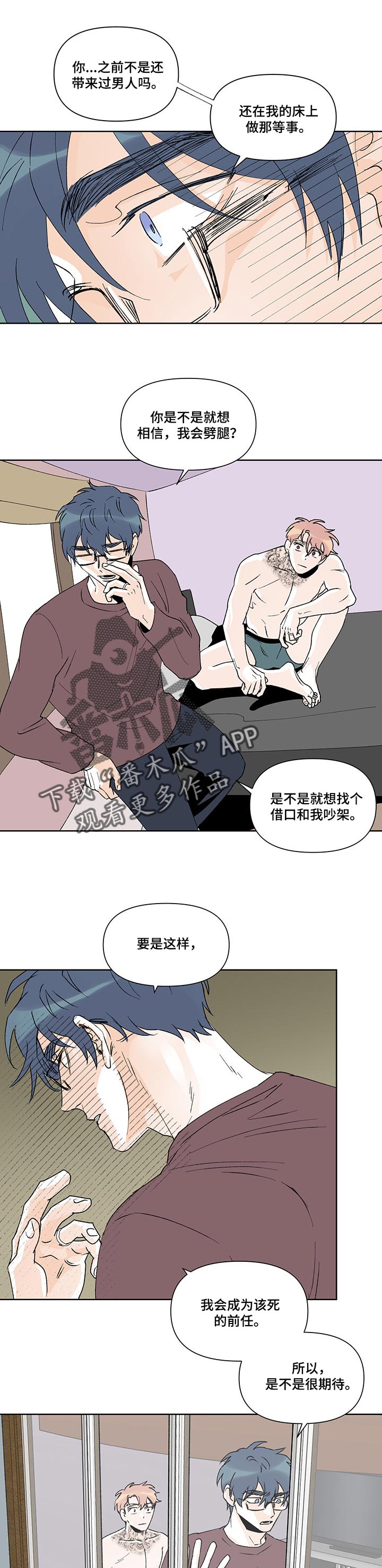 圣诞盒子怎么叠漫画,第39章：吵架1图