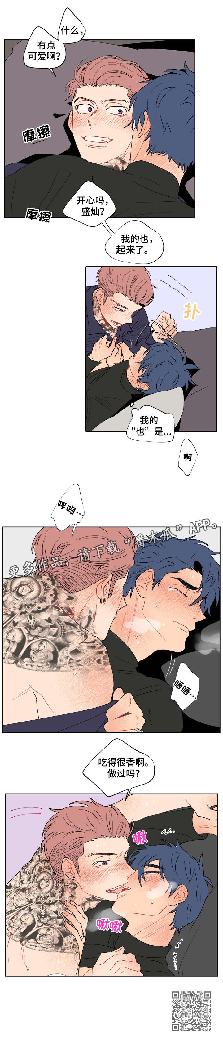 圣诞盒子大号教程漫画,第9章：我也喜欢2图