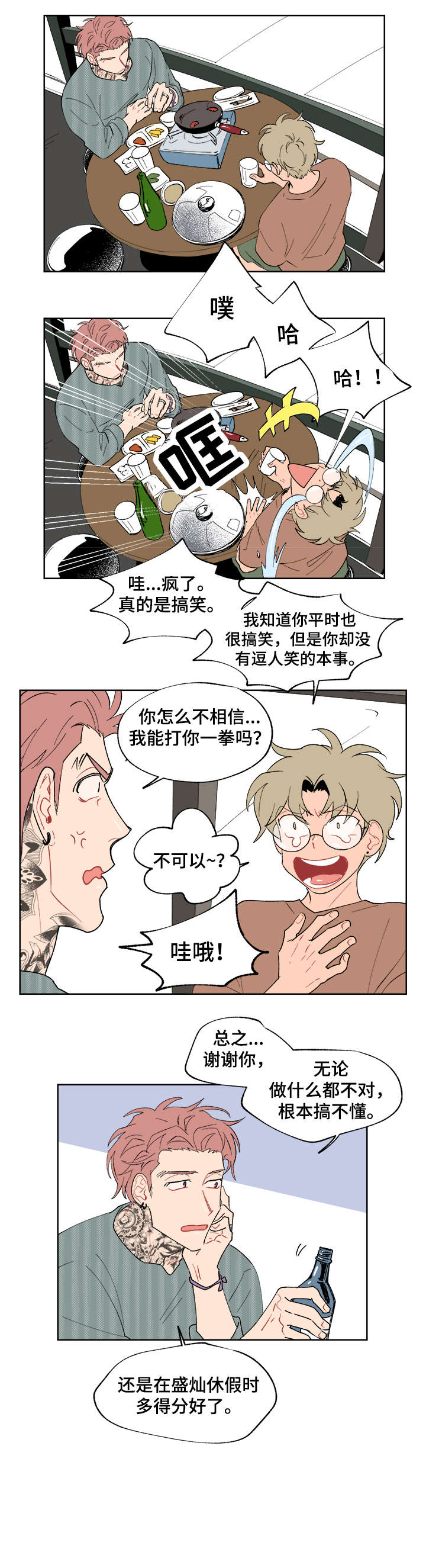 圣诞盒子ysl漫画,第12章：大海2图