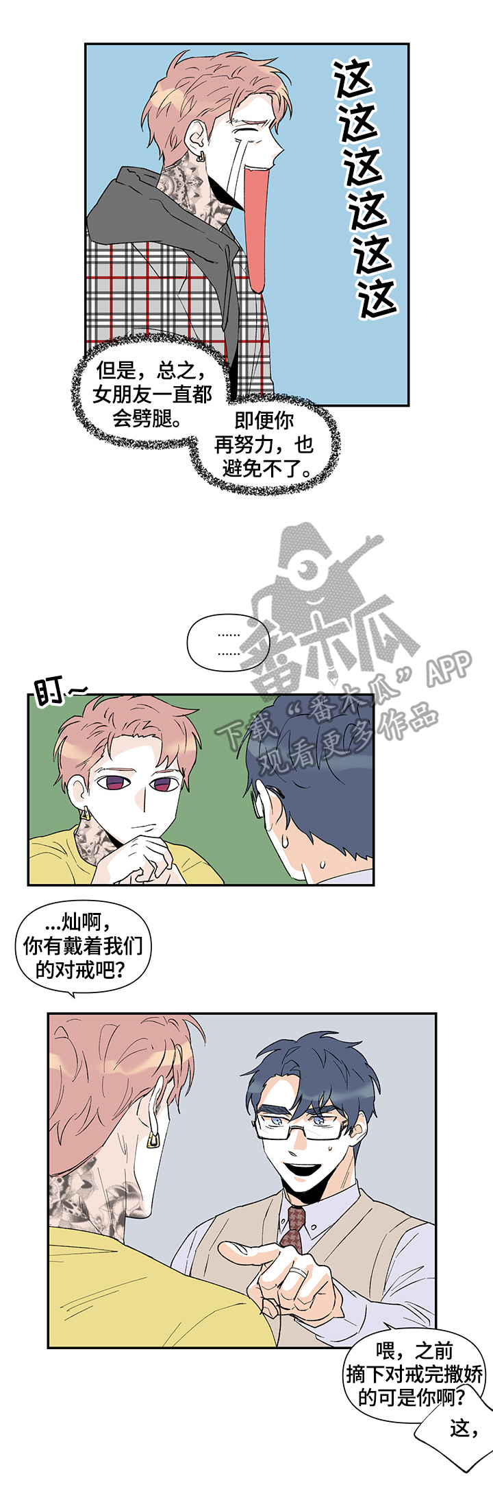 圣诞盒子的折法漫画,第33章：算命1图