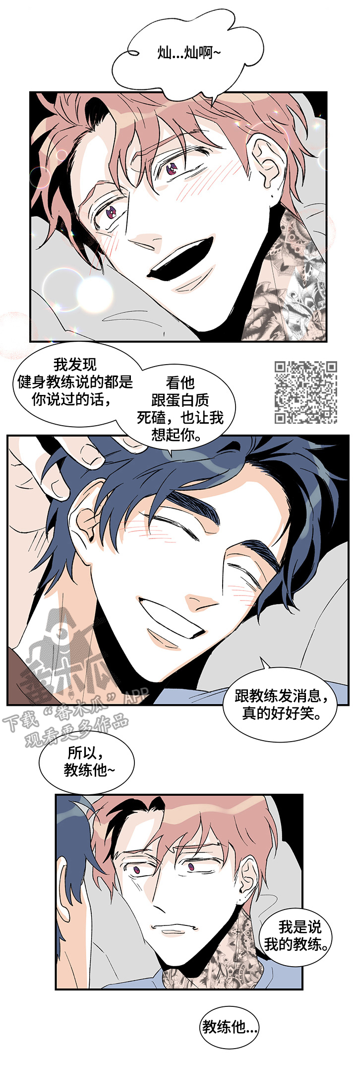 圣诞盒子银卡市场价漫画,第25章：在意2图