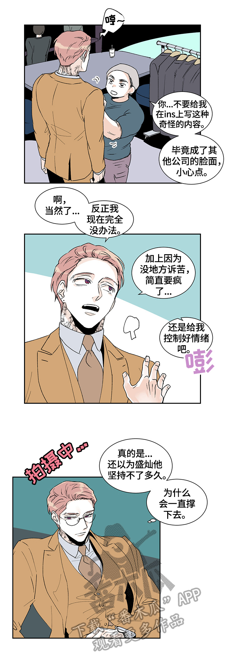 圣诞盒子银卡市场价漫画,第25章：在意1图