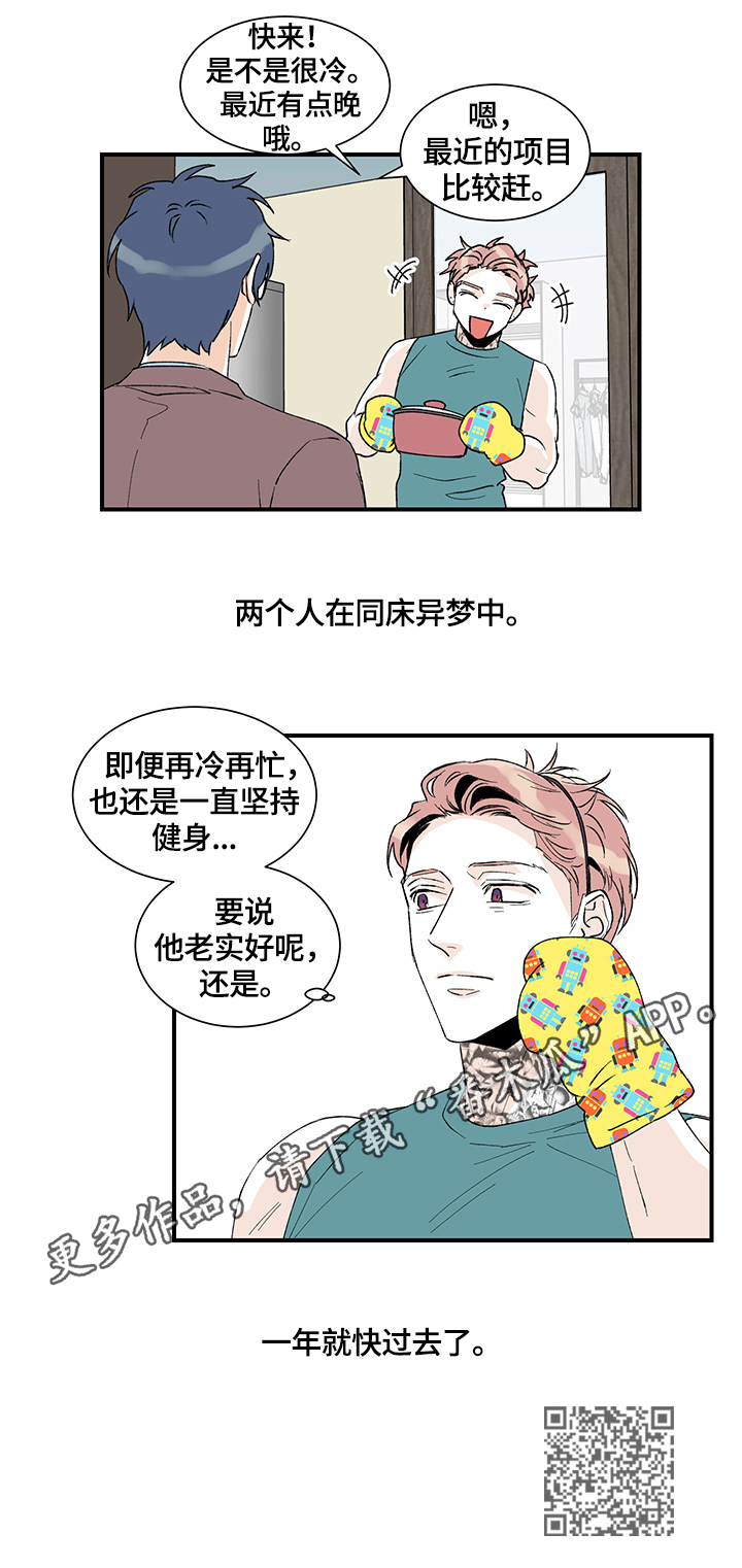 圣诞盒子银卡市场价漫画,第25章：在意1图