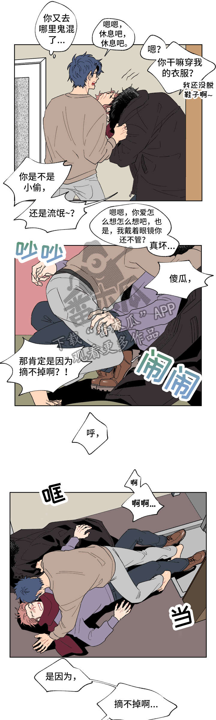 圣诞盒子漫画,第4章：一件事2图