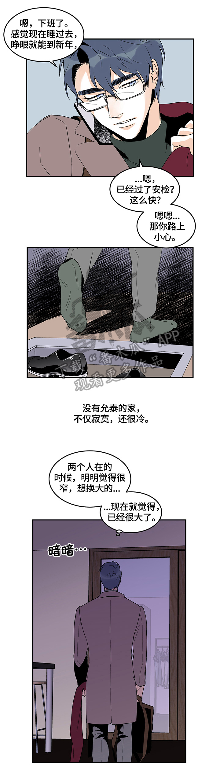 圣诞盒子怎么系丝带漫画,第26章：醉酒1图