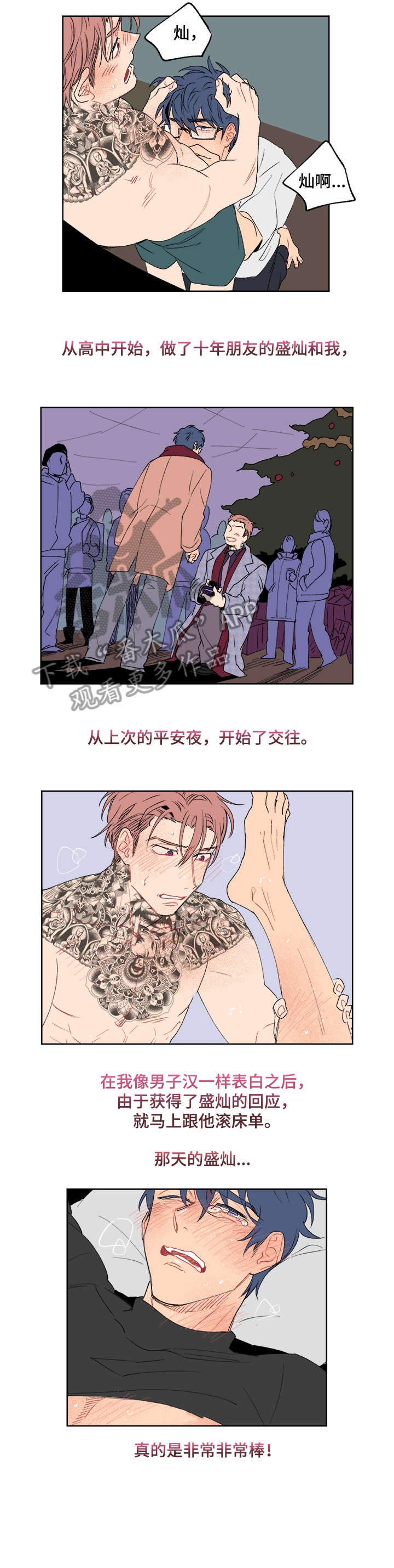 圣诞盒子做灯笼漫画,第10章：计划1图