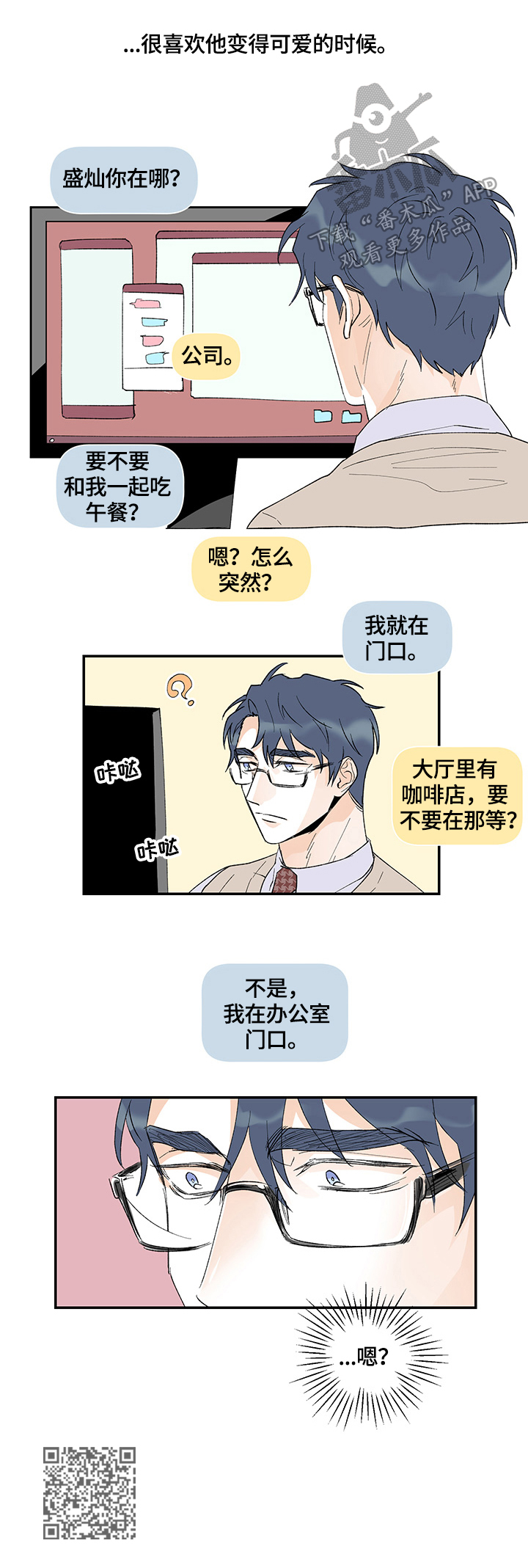 圣诞盒子气球漫画,第33章：算命1图