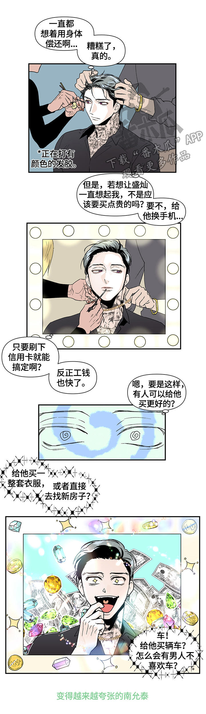 圣诞盒子漫画,第33章：算命1图