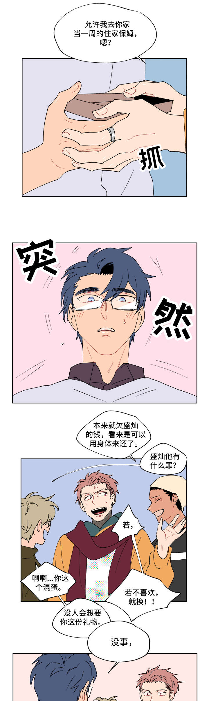 圣诞盒子怎么折起来漫画,第1章：仪式1图