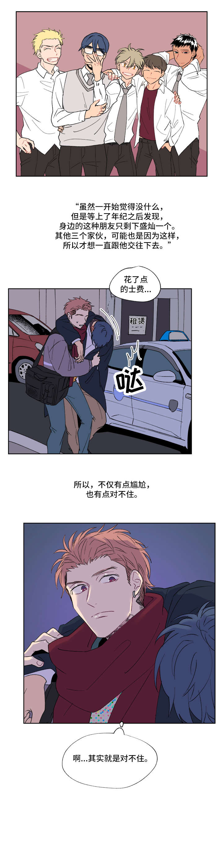 圣诞盒子气球漫画,第2章：礼物2图