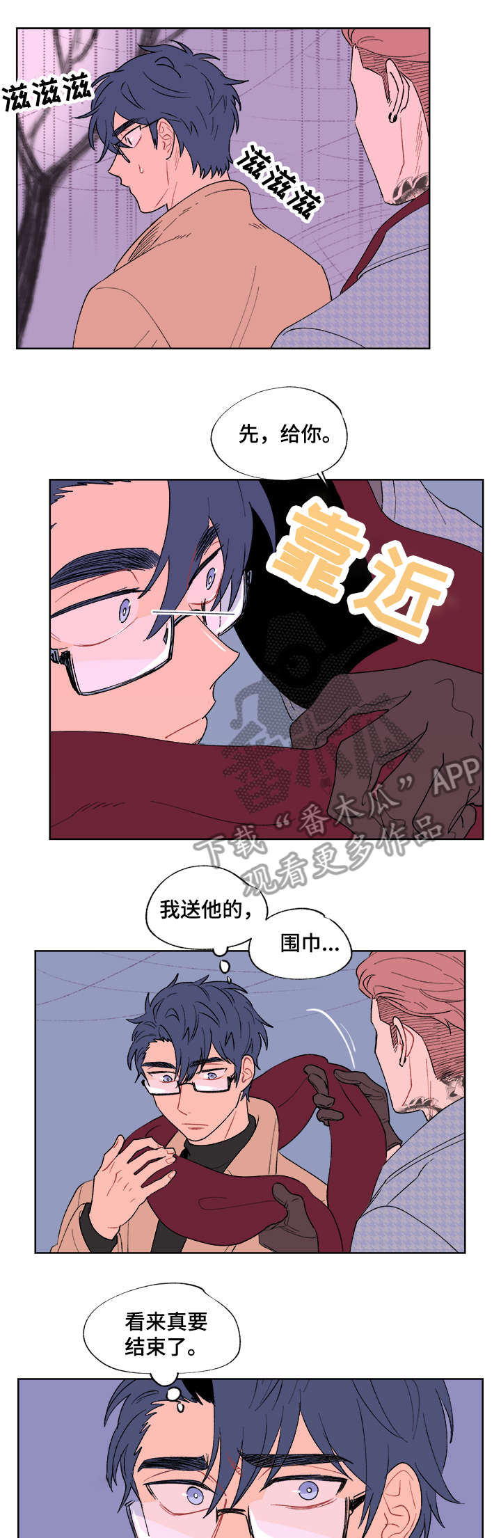 圣诞盒子编织教程漫画,第8章：告白1图