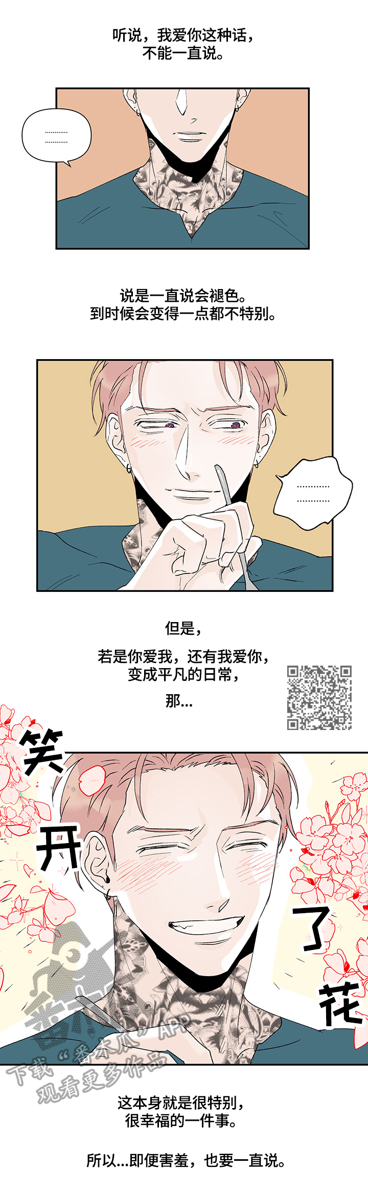 圣诞盒子玩具漫画,第31章：礼物2图