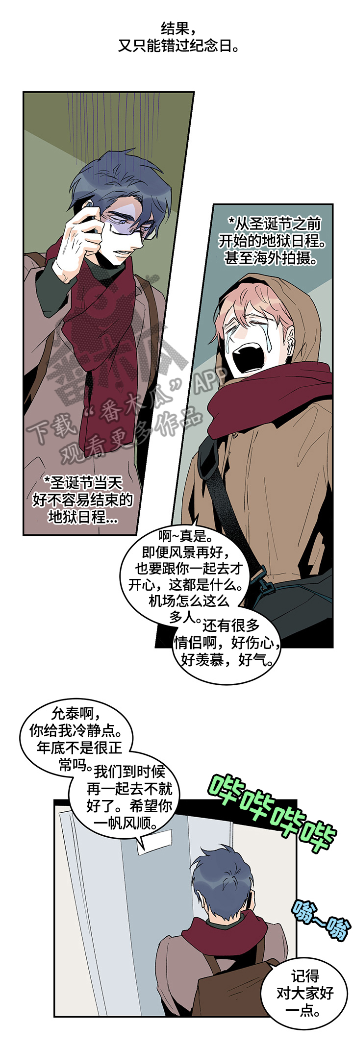 圣诞盒子怎么系丝带漫画,第26章：醉酒2图