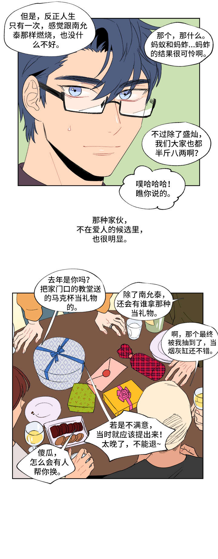 圣诞盒子怎么装饰漫画,第1章：仪式1图